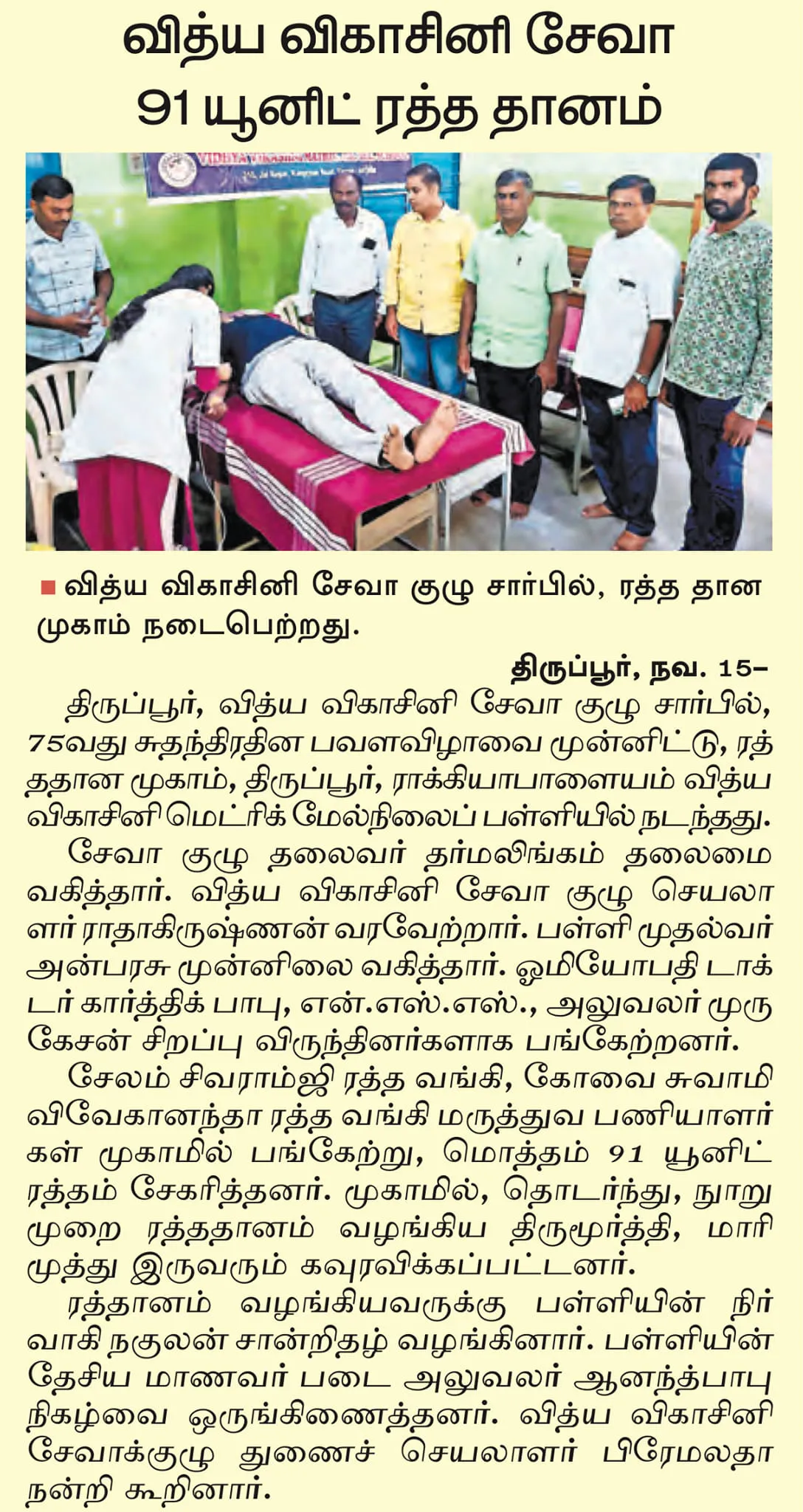 Blood Donation Camp